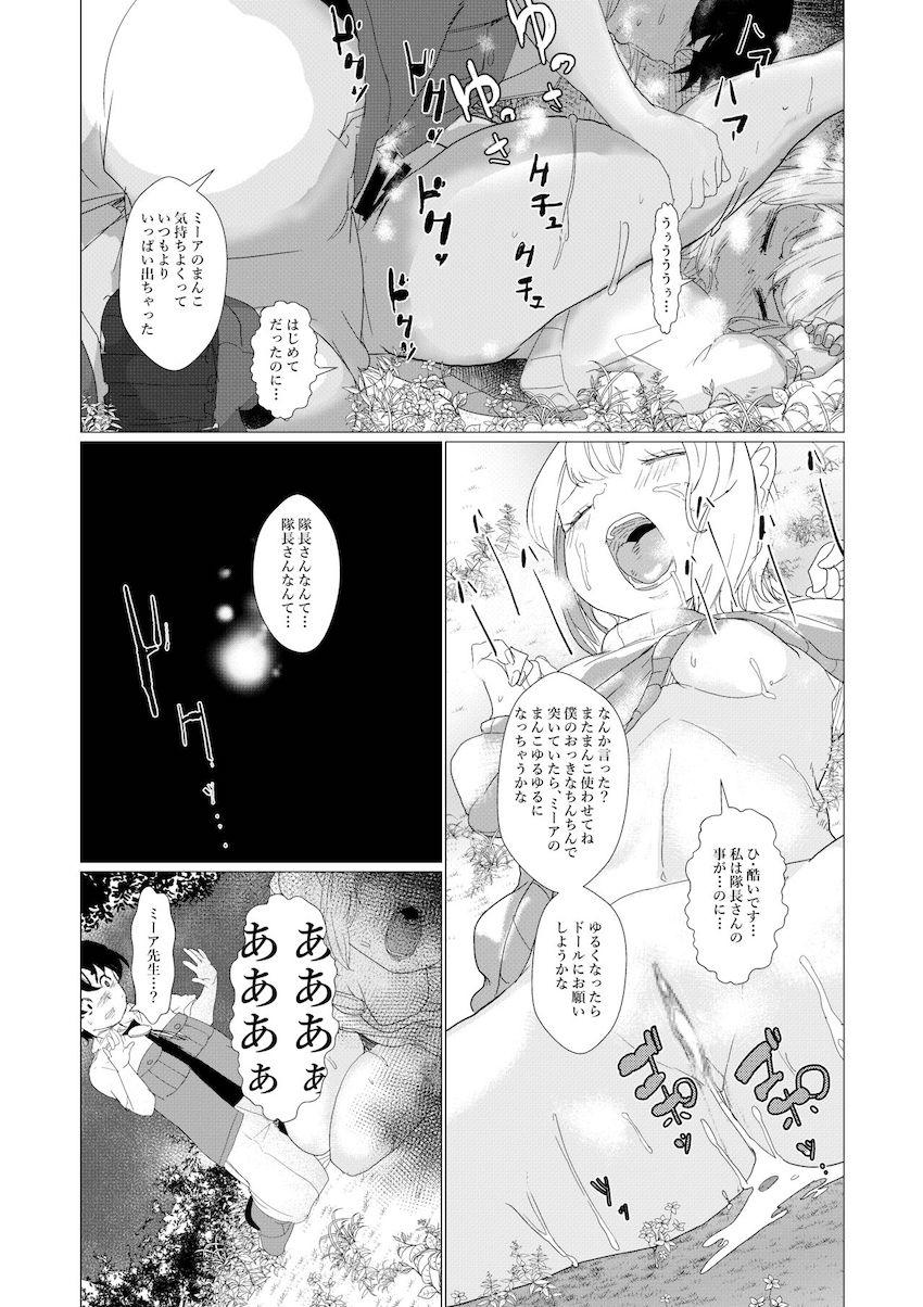 セルリアンにおちんちん弄られて勃起が収まらなくなっちゃった隊長がミーア先生に助けを求める。 <> 018