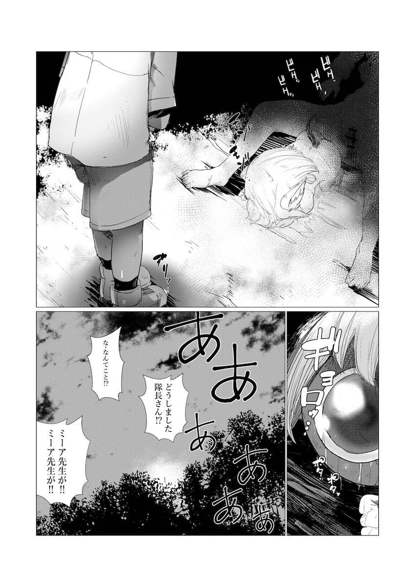 セルリアンにおちんちん弄られて勃起が収まらなくなっちゃった隊長がミーア先生に助けを求める。 <> 020
