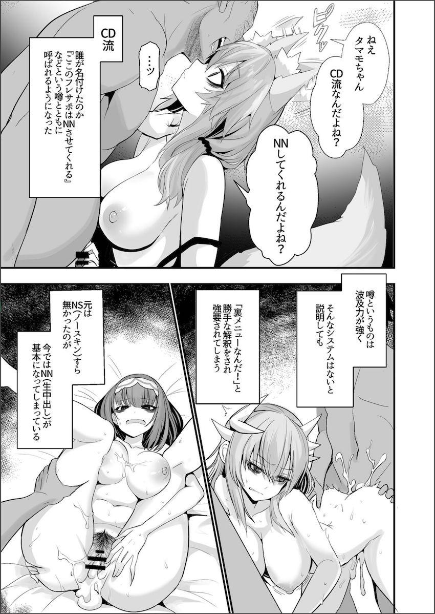 無表情クールなソープ嬢タマモさんが客の絶倫スケベおじさんに中出しされまくる本 <> 006