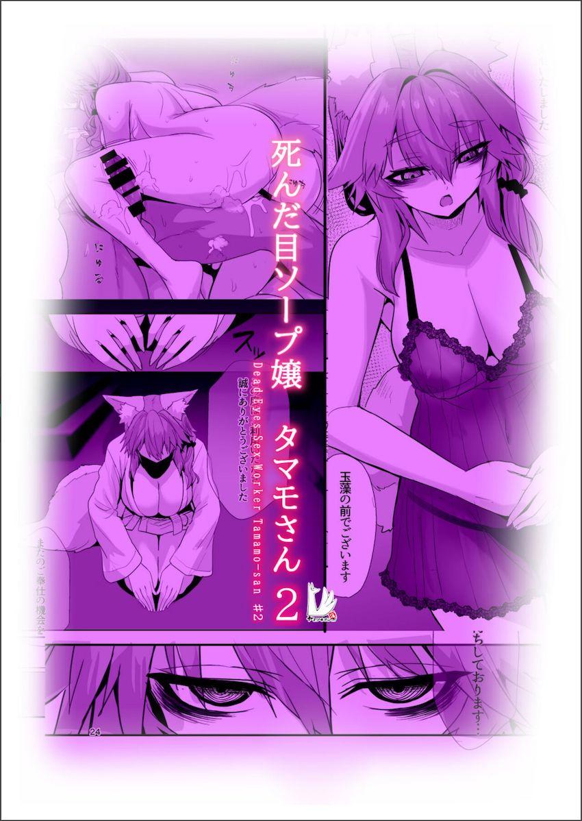 無表情クールなソープ嬢タマモさんが客の絶倫スケベおじさんに中出しされまくる本 <> 026