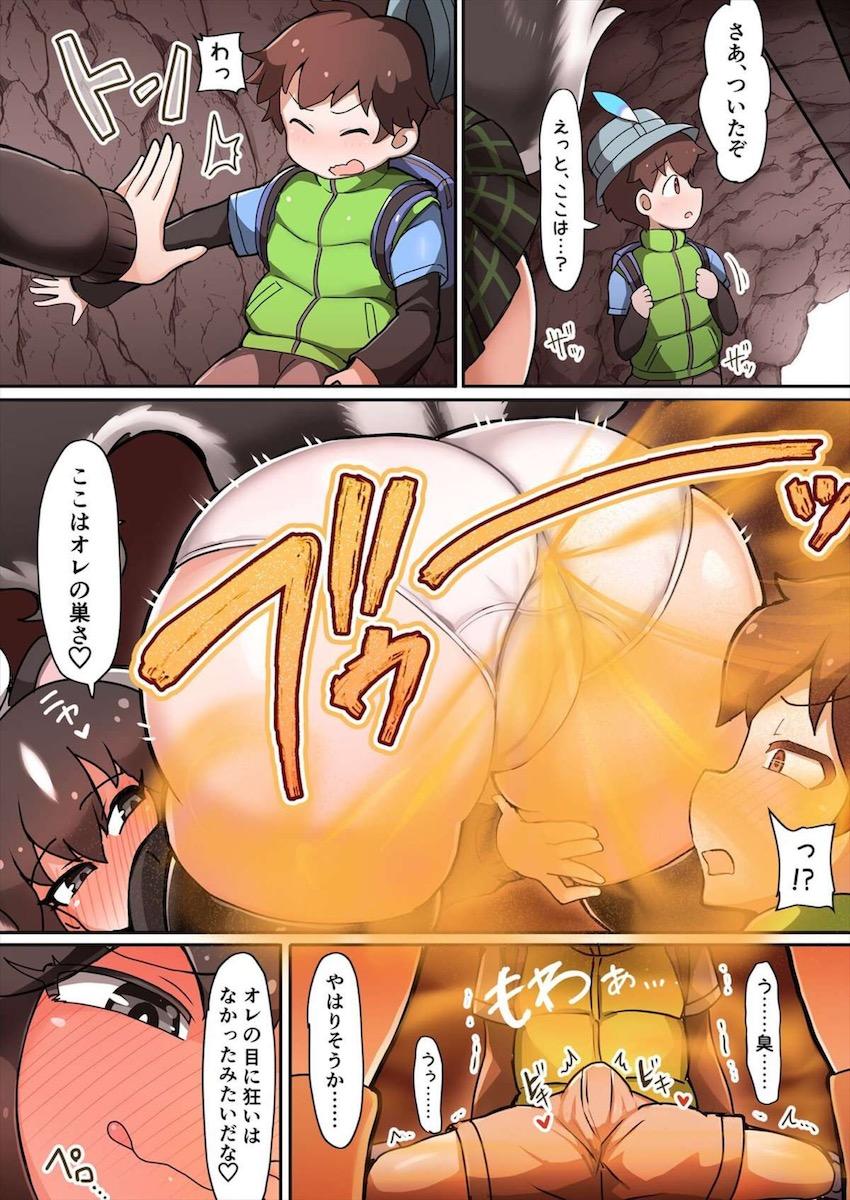 シマスカンクのオナラ燻製の作り方 <> 002