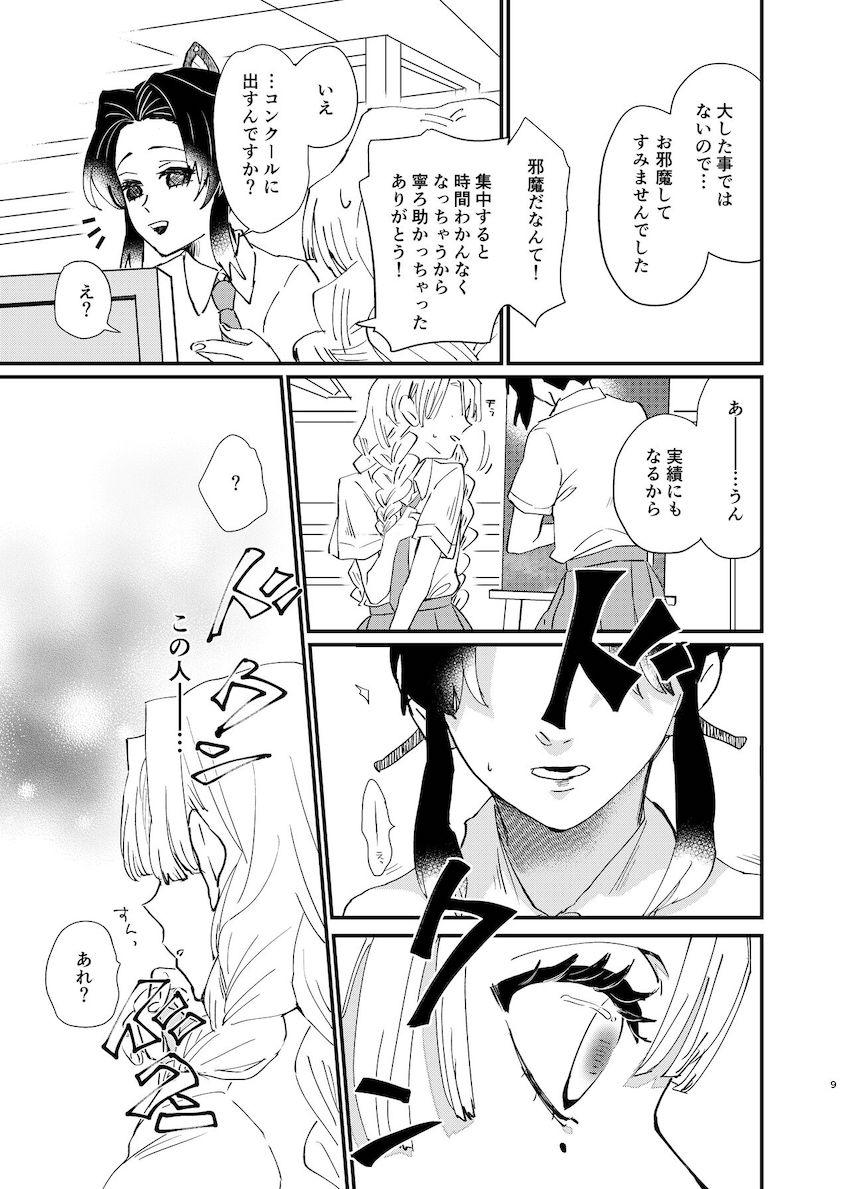 胡蝶しのぶと甘露寺蜜璃の先輩後輩コンビが放課後にふたなり初エッチ！ <> 008