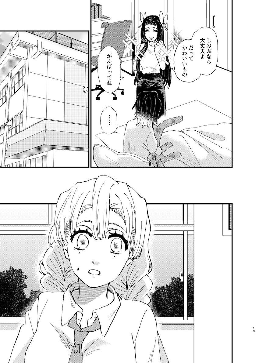 胡蝶しのぶと甘露寺蜜璃の先輩後輩コンビが放課後にふたなり初エッチ！ <> 018