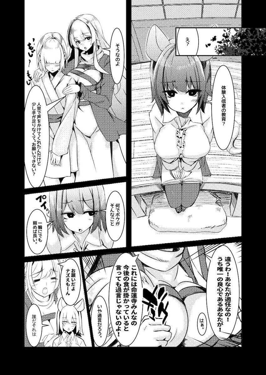 新人修行者の射精管理をするうちに自分も欲求不満になってしまったナズーリンの話 <> 003