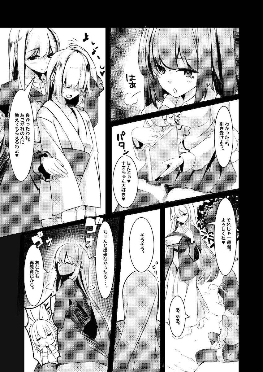 新人修行者の射精管理をするうちに自分も欲求不満になってしまったナズーリンの話 <> 004