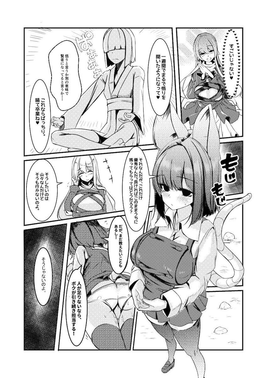 新人修行者の射精管理をするうちに自分も欲求不満になってしまったナズーリンの話 <> 012