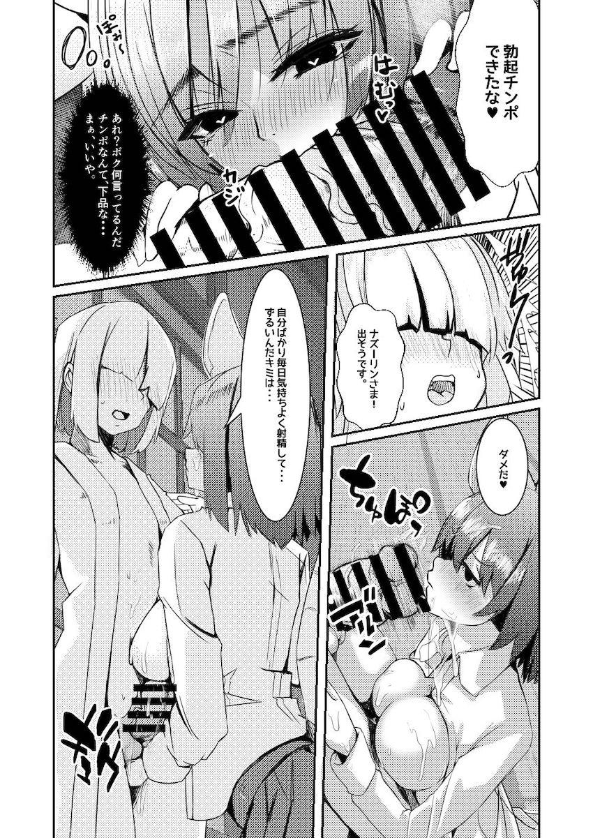 新人修行者の射精管理をするうちに自分も欲求不満になってしまったナズーリンの話 <> 016
