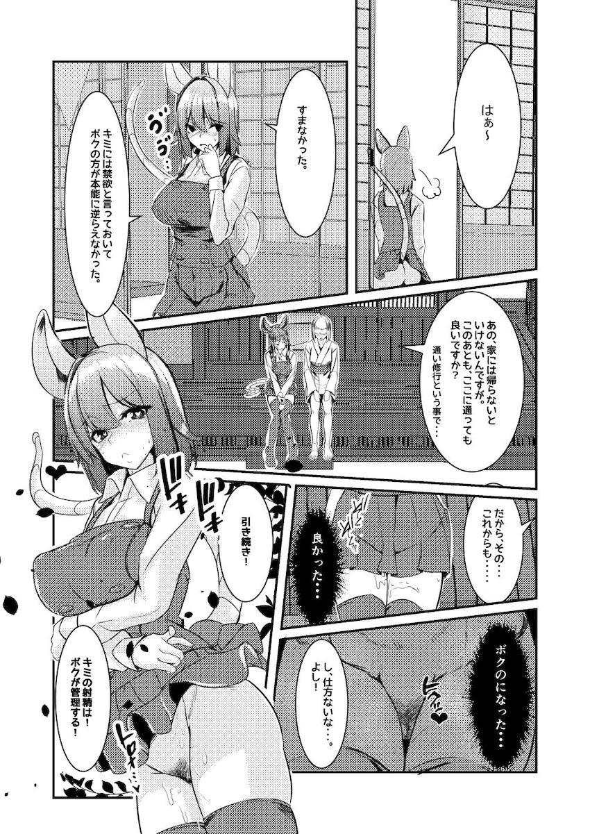 新人修行者の射精管理をするうちに自分も欲求不満になってしまったナズーリンの話 <> 024