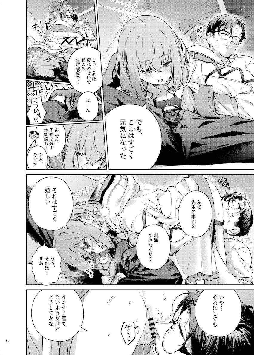 豪華実力派作家陣によるハイシコっハイクオリティ大ボリューム合同誌☆エロくて可愛い生徒たちといろんなシチュでイチャラブセックスしまくる夢の展開が盛りだくさん！絶対抜ける至極の一冊！ <> 062