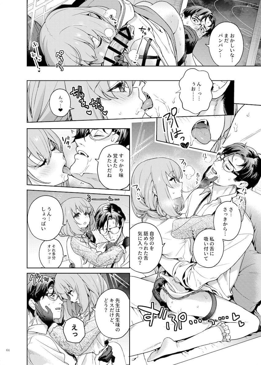 豪華実力派作家陣によるハイシコっハイクオリティ大ボリューム合同誌☆エロくて可愛い生徒たちといろんなシチュでイチャラブセックスしまくる夢の展開が盛りだくさん！絶対抜ける至極の一冊！ <> 066