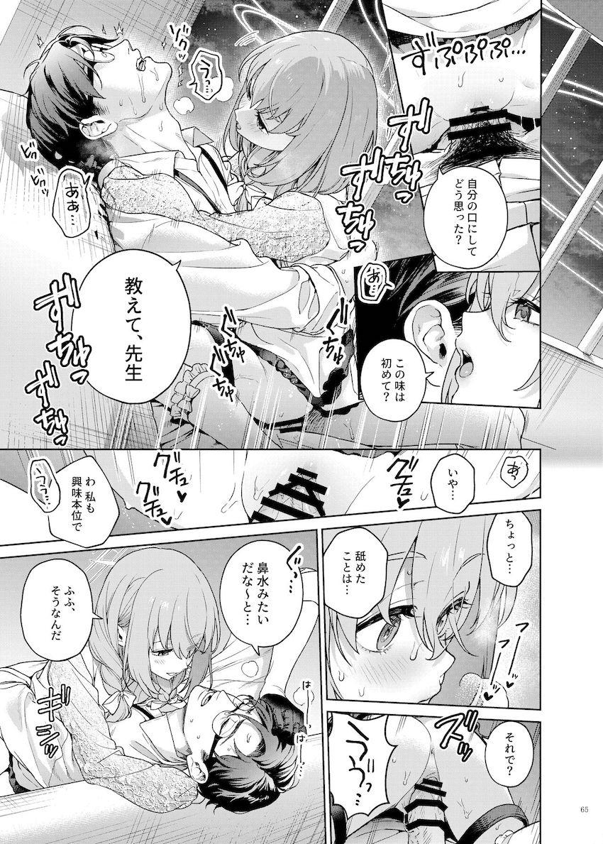 豪華実力派作家陣によるハイシコっハイクオリティ大ボリューム合同誌☆エロくて可愛い生徒たちといろんなシチュでイチャラブセックスしまくる夢の展開が盛りだくさん！絶対抜ける至極の一冊！ <> 067