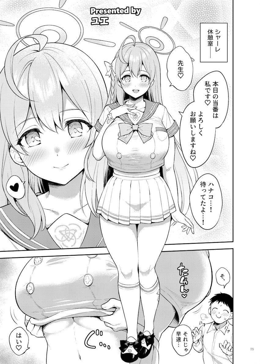 豪華実力派作家陣によるハイシコっハイクオリティ大ボリューム合同誌☆エロくて可愛い生徒たちといろんなシチュでイチャラブセックスしまくる夢の展開が盛りだくさん！絶対抜ける至極の一冊！ <> 077