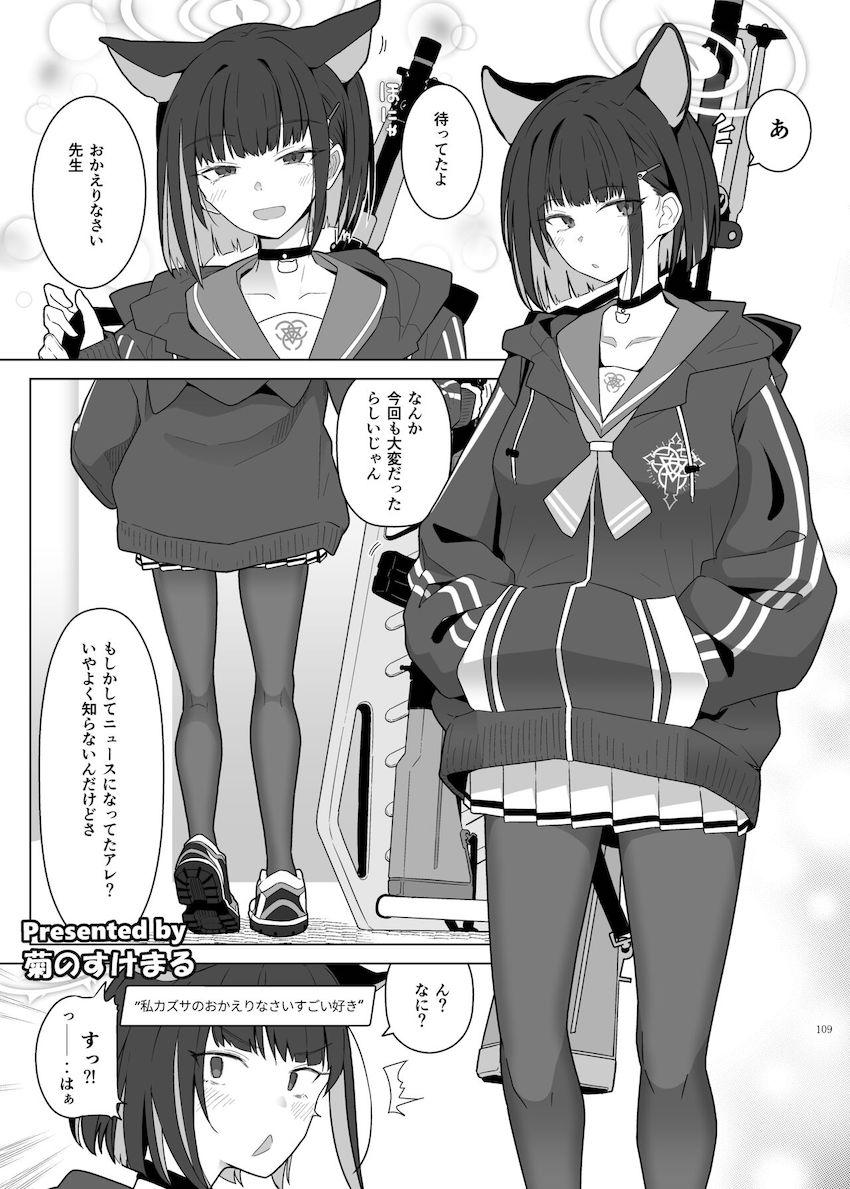 豪華実力派作家陣によるハイシコっハイクオリティ大ボリューム合同誌☆エロくて可愛い生徒たちといろんなシチュでイチャラブセックスしまくる夢の展開が盛りだくさん！絶対抜ける至極の一冊！ <> 111