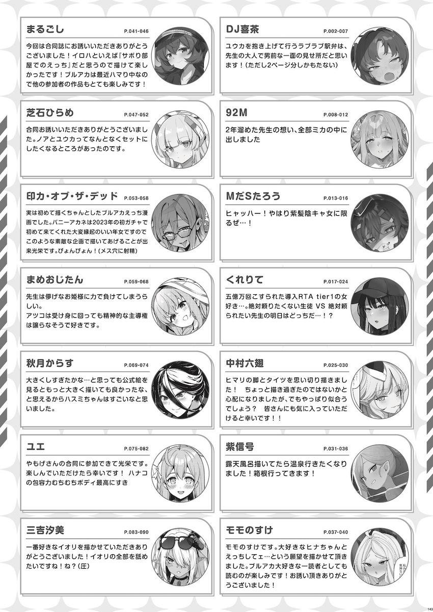 豪華実力派作家陣によるハイシコっハイクオリティ大ボリューム合同誌☆エロくて可愛い生徒たちといろんなシチュでイチャラブセックスしまくる夢の展開が盛りだくさん！絶対抜ける至極の一冊！ <> 145