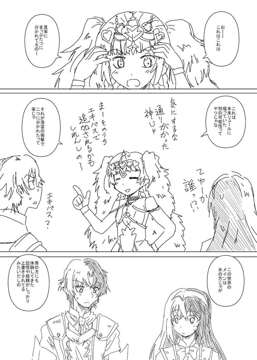 男と女に分身してしまったリュール様！ <> 005