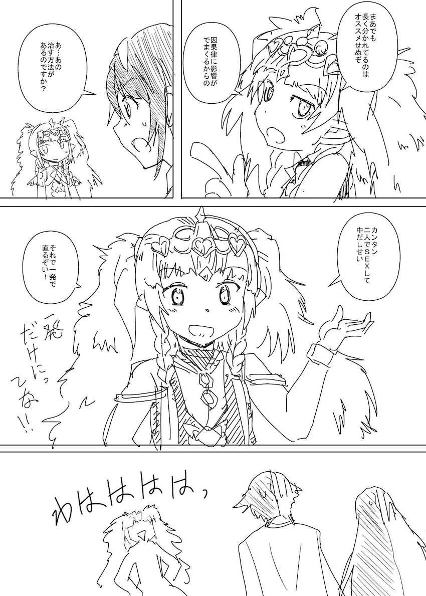 男と女に分身してしまったリュール様！ <> 006