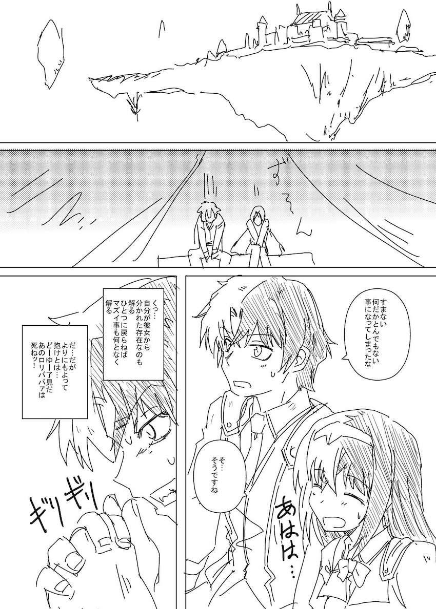 男と女に分身してしまったリュール様！ <> 007