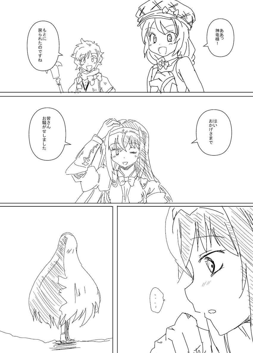 男と女に分身してしまったリュール様！ <> 012