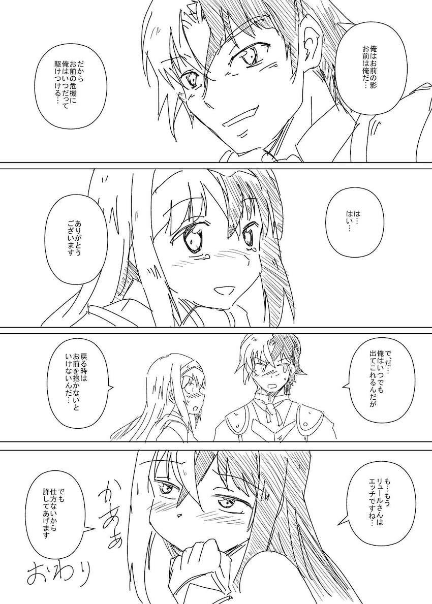 男と女に分身してしまったリュール様！ <> 018