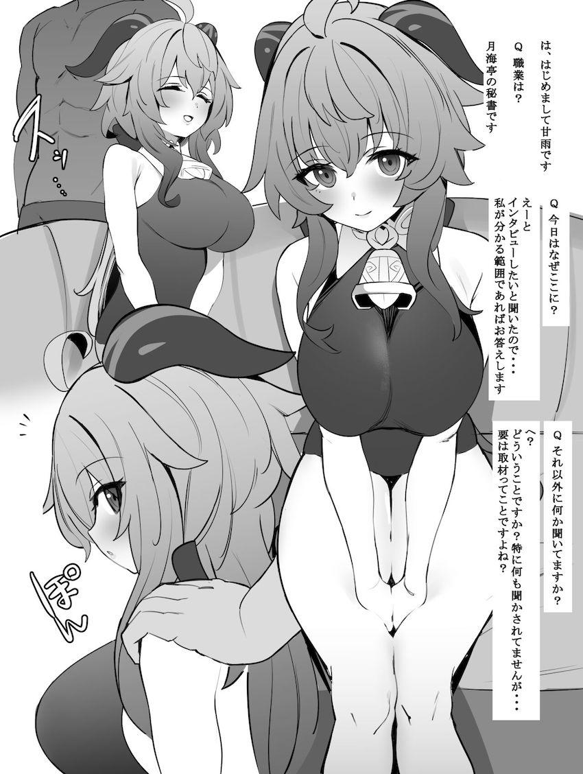 取材とだけ聞かされていた甘雨ちゃんをデカチン即ハメ！ <> 002