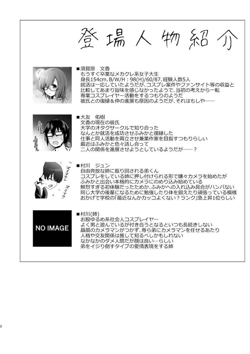 優しくて美人でエロい高嶺の花の人気コスプレイヤーさんとのハメ撮りSEXで童貞卒業するオタクくん <> 003
