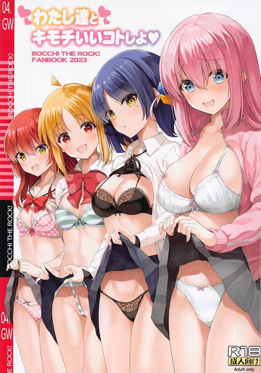 日頃の感謝を込めて結束バンドの4人がエッチなおもてなし！中出し乱交ファン感謝祭！ <> 1