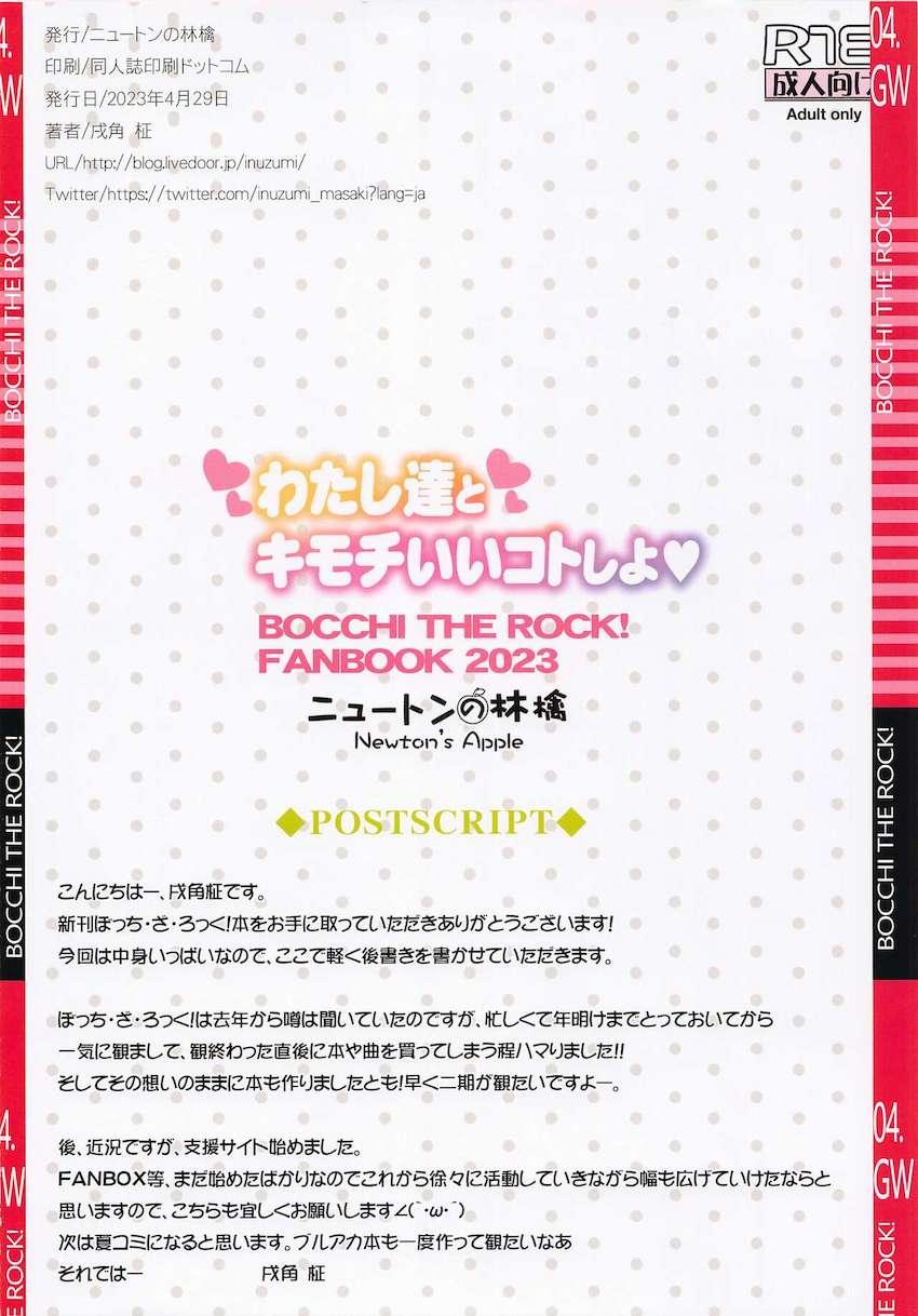 日頃の感謝を込めて結束バンドの4人がエッチなおもてなし！中出し乱交ファン感謝祭！ <> 016