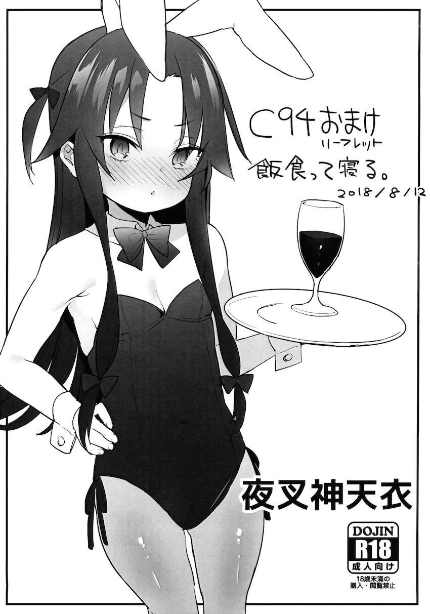 【C94おまけ】つるぺたバニーガールちゃんたち <> 1