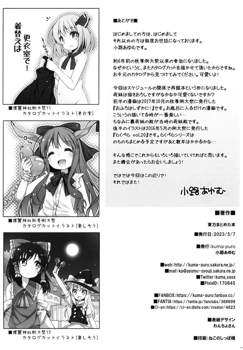 露天風呂ではしゃぐつるぺた少女たち <> 017