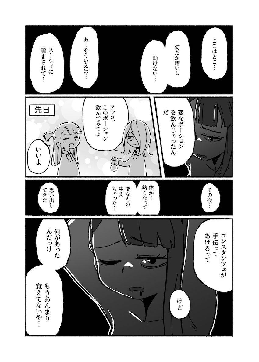 変なポーション飲んじゃっておちんぽ生えちゃったアツコ・カガリがコンスタンツェと中出しレズセックス！ <> 002