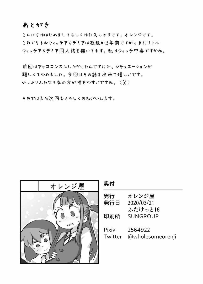 変なポーション飲んじゃっておちんぽ生えちゃったアツコ・カガリがコンスタンツェと中出しレズセックス！ <> 017