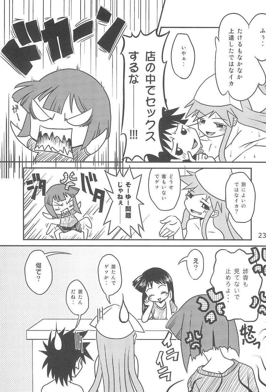 ゲゲソの女房 <> 022