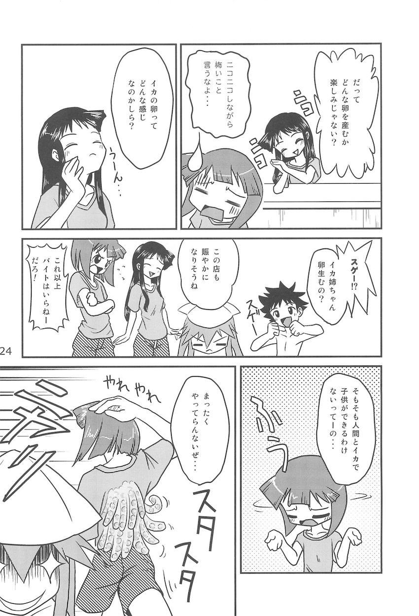 ゲゲソの女房 <> 023