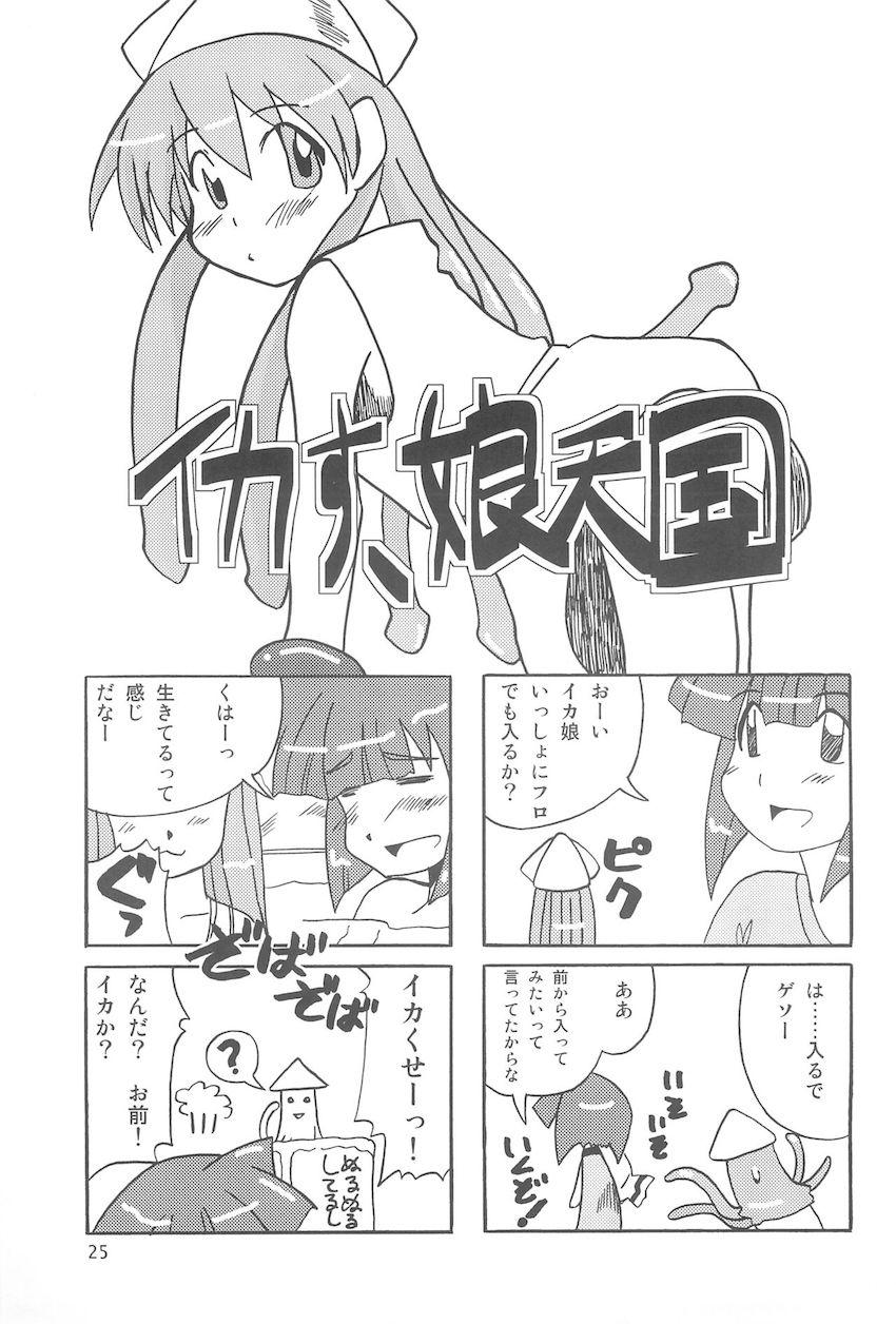 ゲゲソの女房 <> 024