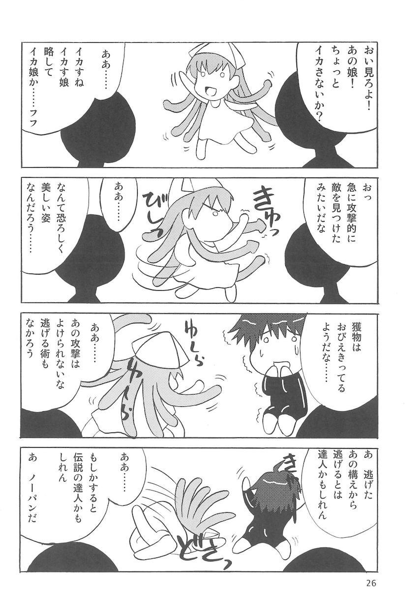 ゲゲソの女房 <> 025
