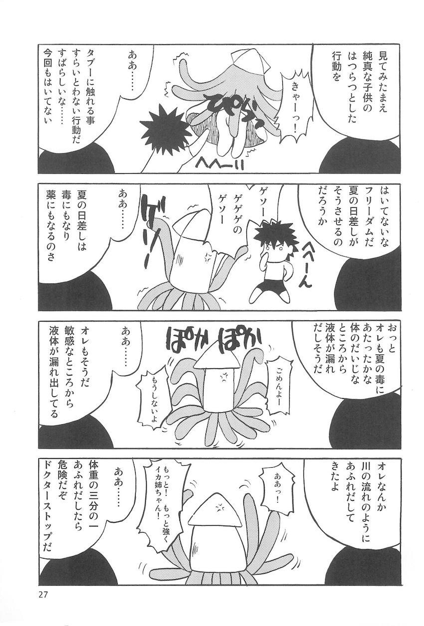 ゲゲソの女房 <> 026