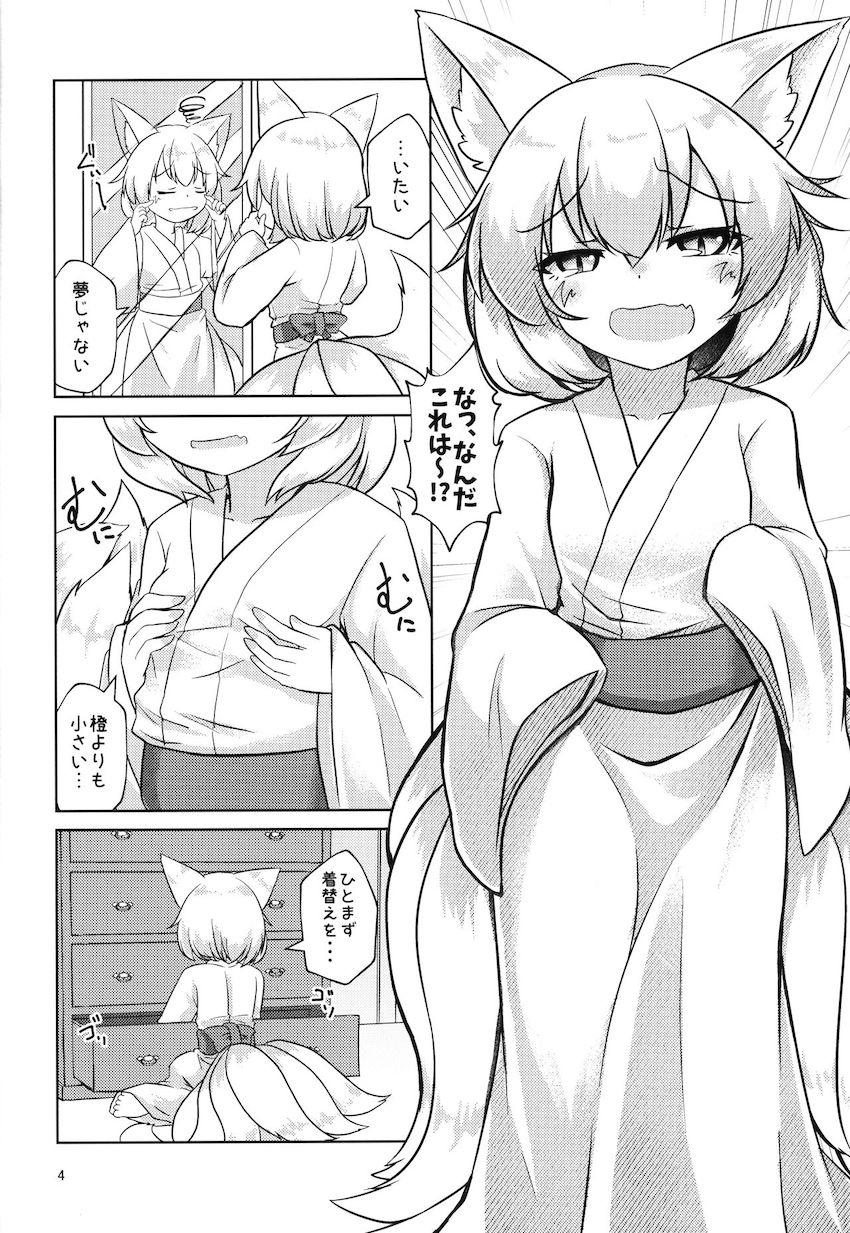 うどんげにもらった薬の副作用で小さくなっちゃった八雲藍が道端で偶然居合わせた無知ショタに発情し襲っちゃう！ <> 003