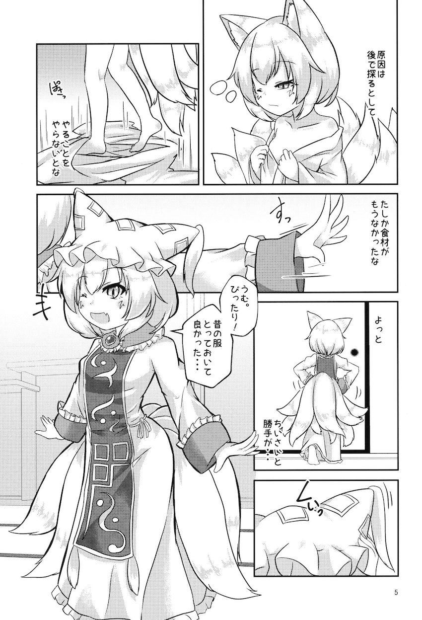 うどんげにもらった薬の副作用で小さくなっちゃった八雲藍が道端で偶然居合わせた無知ショタに発情し襲っちゃう！ <> 004