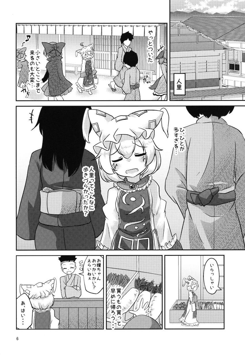 うどんげにもらった薬の副作用で小さくなっちゃった八雲藍が道端で偶然居合わせた無知ショタに発情し襲っちゃう！ <> 005