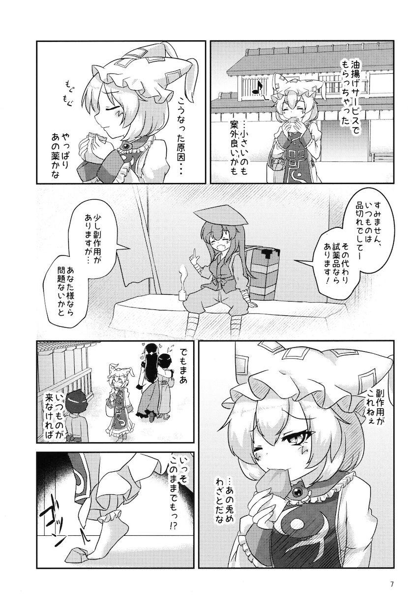うどんげにもらった薬の副作用で小さくなっちゃった八雲藍が道端で偶然居合わせた無知ショタに発情し襲っちゃう！ <> 006