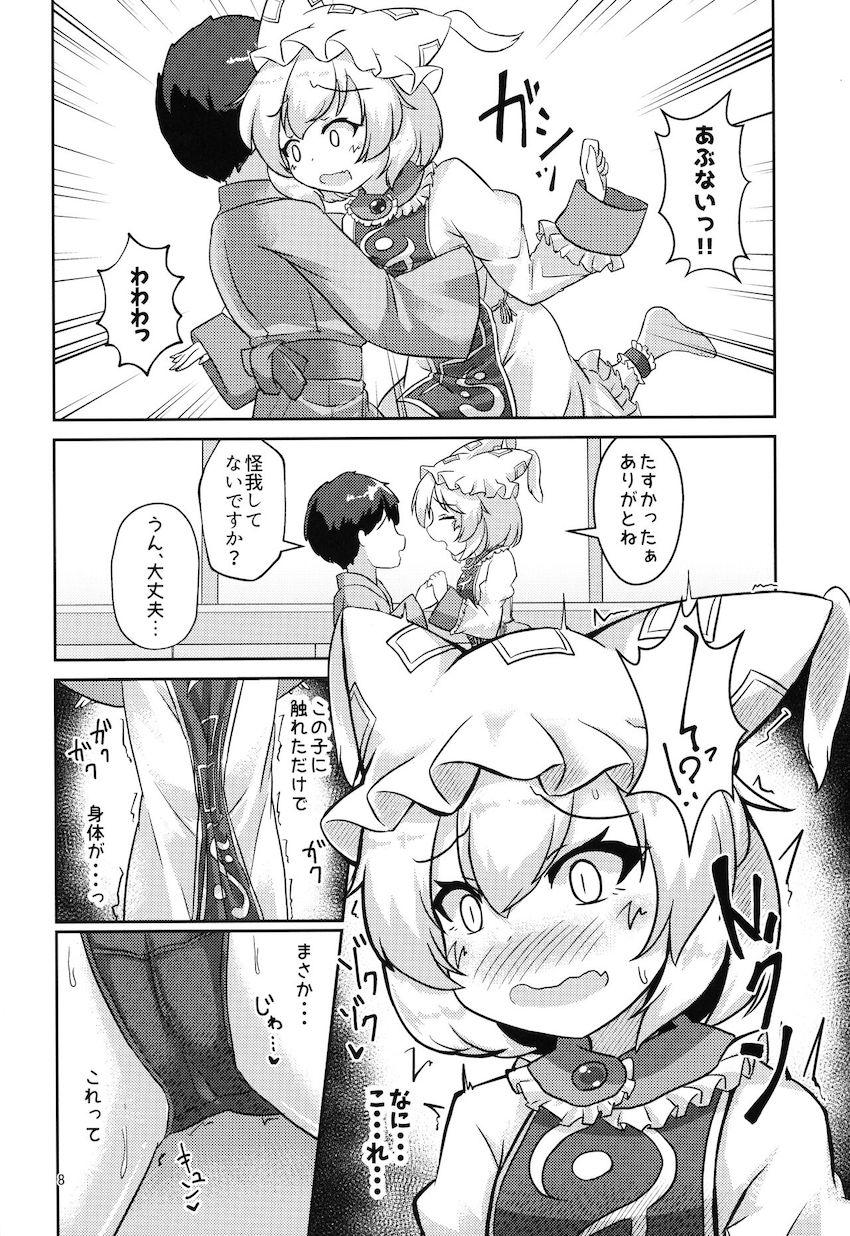 うどんげにもらった薬の副作用で小さくなっちゃった八雲藍が道端で偶然居合わせた無知ショタに発情し襲っちゃう！ <> 007