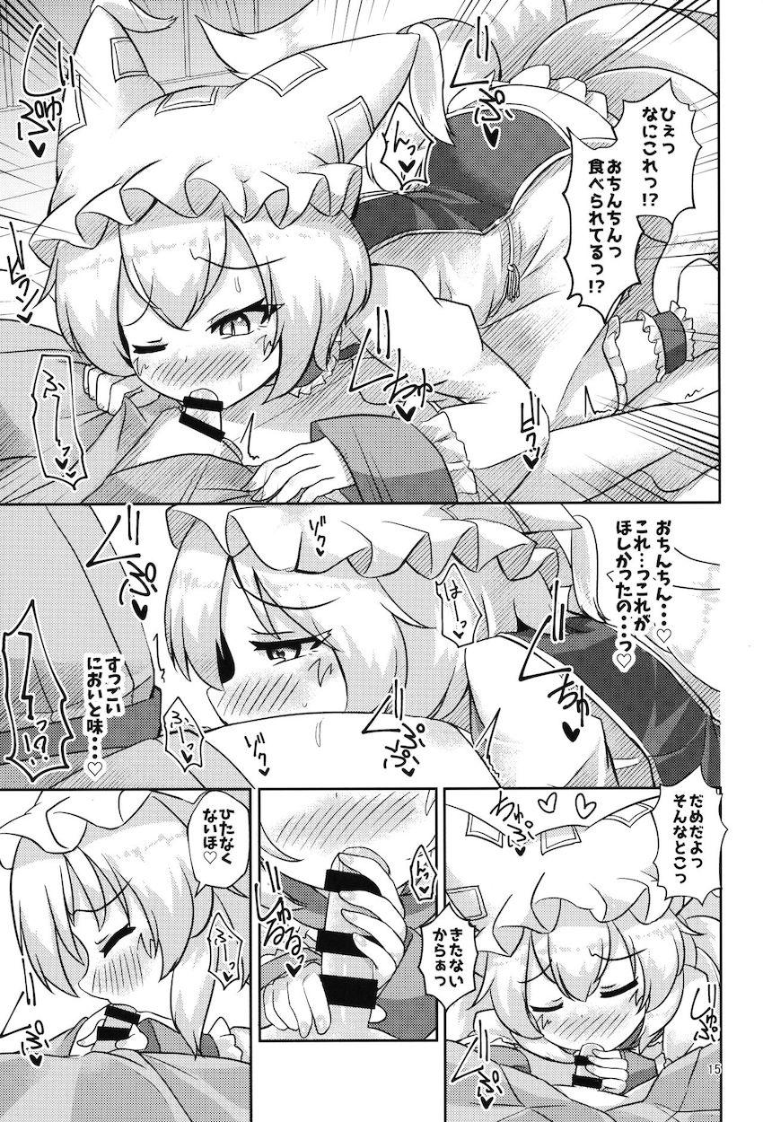 うどんげにもらった薬の副作用で小さくなっちゃった八雲藍が道端で偶然居合わせた無知ショタに発情し襲っちゃう！ <> 014