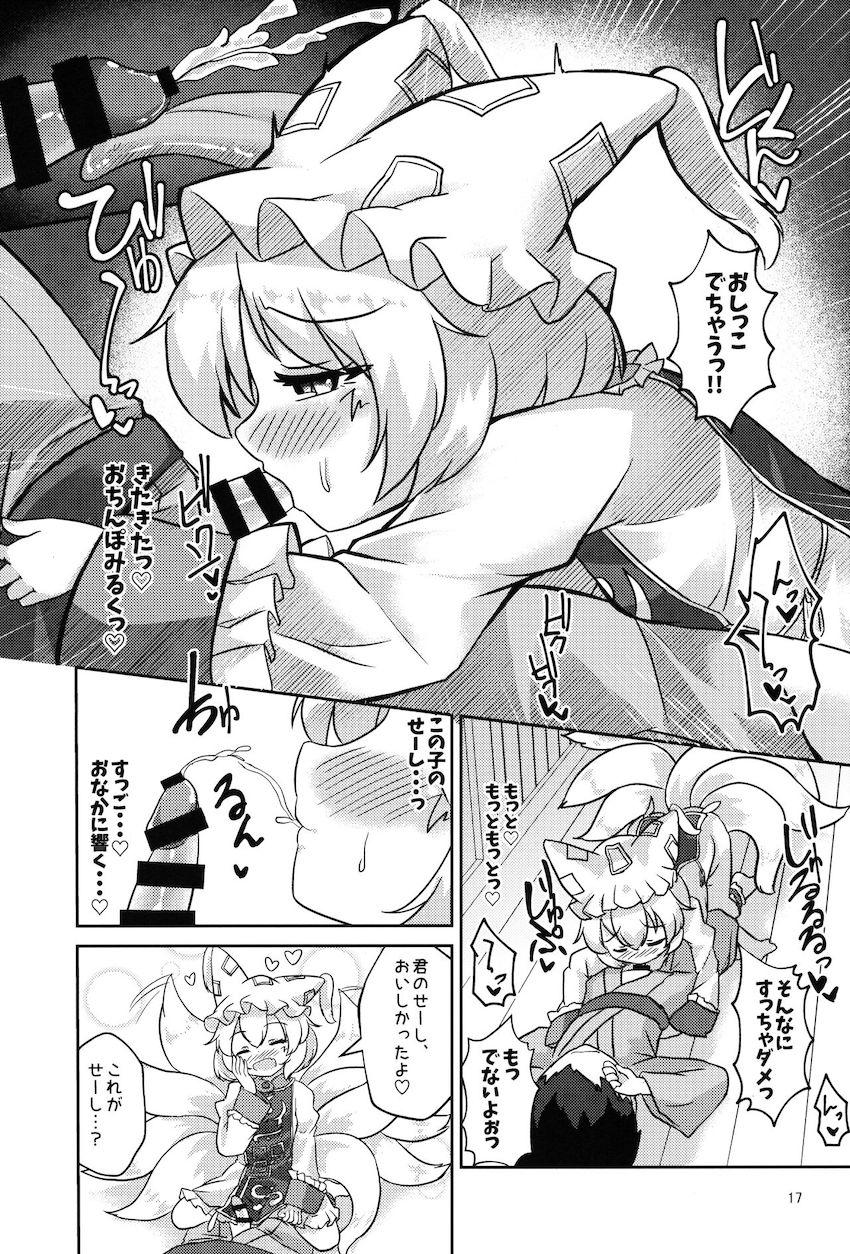 うどんげにもらった薬の副作用で小さくなっちゃった八雲藍が道端で偶然居合わせた無知ショタに発情し襲っちゃう！ <> 016