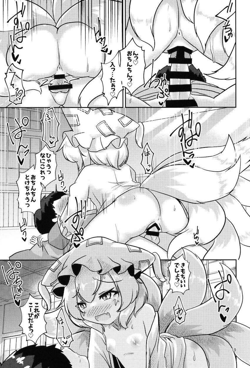 うどんげにもらった薬の副作用で小さくなっちゃった八雲藍が道端で偶然居合わせた無知ショタに発情し襲っちゃう！ <> 018