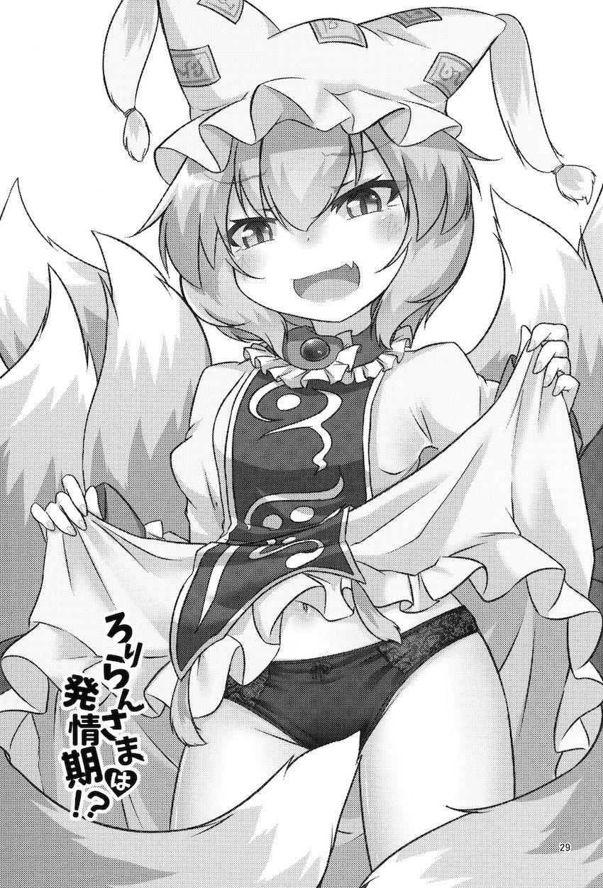 うどんげにもらった薬の副作用で小さくなっちゃった八雲藍が道端で偶然居合わせた無知ショタに発情し襲っちゃう！ <> 028