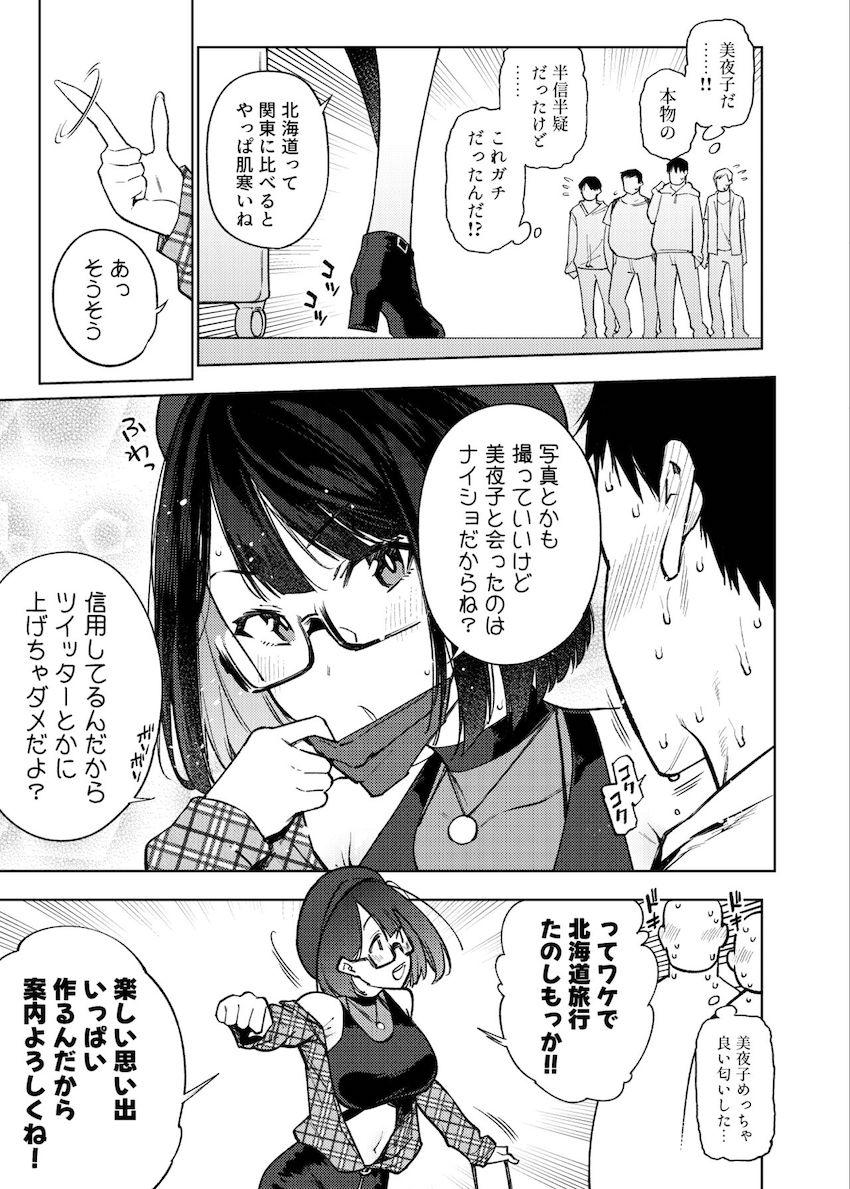 ファン男たちを誘って北海道旅行を楽しむ美夜子。旅行の最後は1日歩いた蒸れチンポを堪能す乱交痴女ックス！旅行先は北海道だけにとどまらず全国各地に散らばるファン男たちと会ってハメまくる！ <> 004