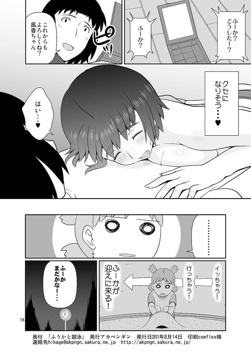 セックスの才能ありすぎてはじめてなのに中出しアクメキメちゃうドスケベJK綾瀬風香 <> 017