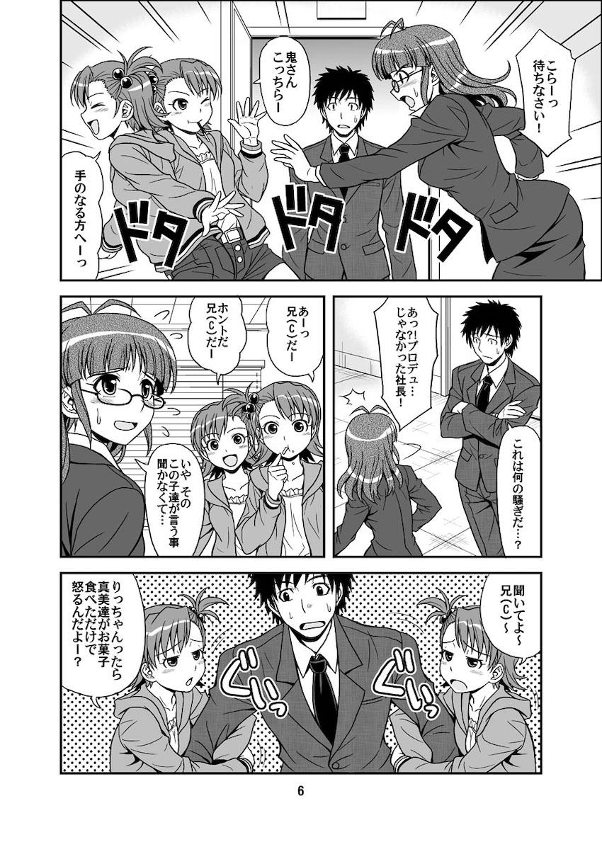 律っちゃんといっぱいラブラブセックス！大ボリューム総集本 <> 006