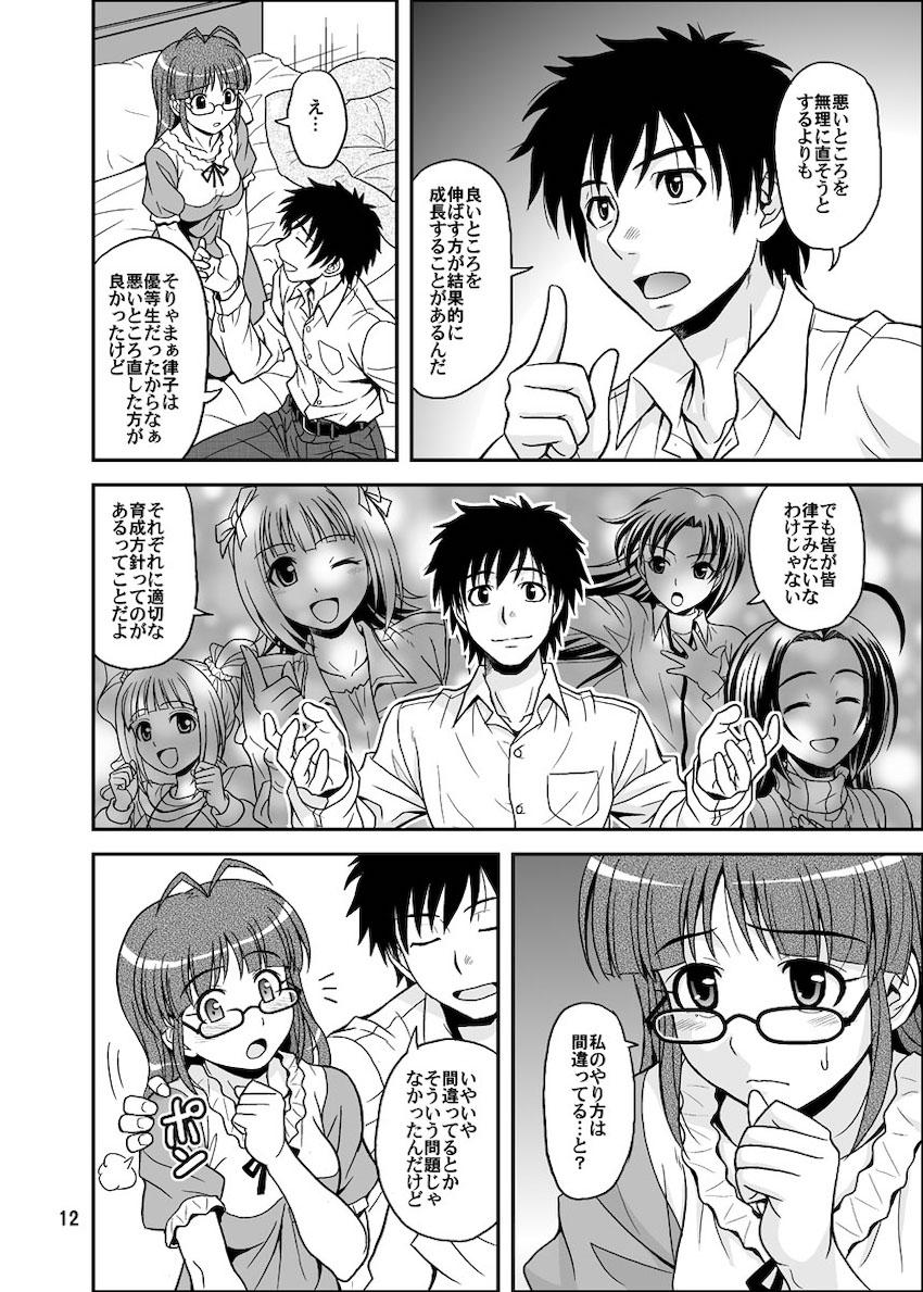 律っちゃんといっぱいラブラブセックス！大ボリューム総集本 <> 012
