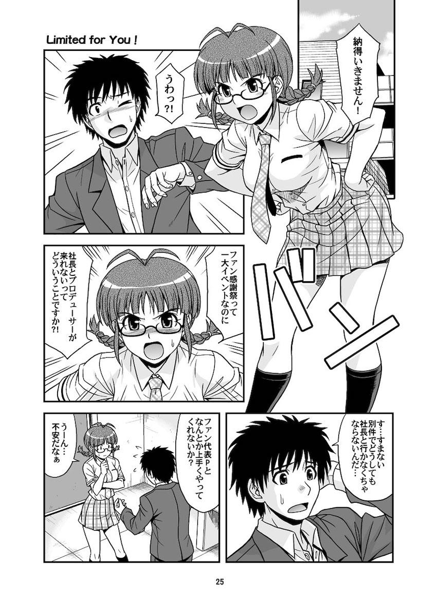 律っちゃんといっぱいラブラブセックス！大ボリューム総集本 <> 025